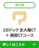 オプション検査 NT-proBNP 推定1日食塩摂取量 詳しくはこちら