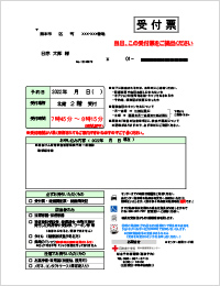イメージ:受付票