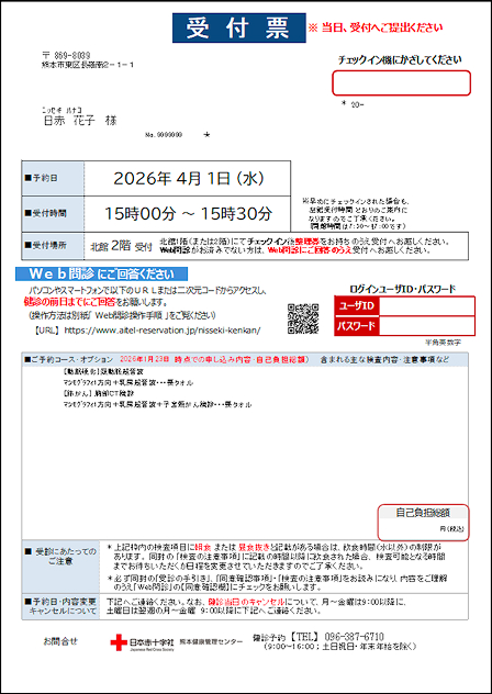 イメージ：受付票