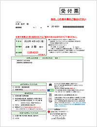 イメージ:受付票
