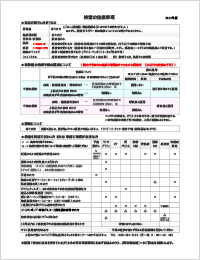 イメージ:受付票