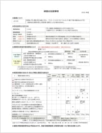 イメージ:受付票