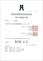 イメージ:精度管理調査評価結果通知書【胃x線検査分野】 評価A