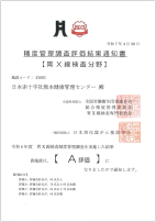 イメージ:精度管理調査評価結果通知書【胃x線検査分野】 評価A