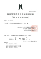 イメージ：精度管理調査評価結果通知書【胃x線検査分野】 評価A