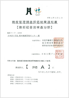 イメージ:精度管理調査評価結果通知書【胃x線検査分野】 評価A